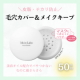 夏本番に備えて！テカリ防止のモイストラボさらさらルースパウダー50名様に/モニター・サンプル企画