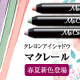 イベント「高密着のツヤと発色を実現したクレヨンアイシャドウの新色を90名様に☆」の画像