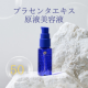 アイクリームが大人気のプラセホワイターから原液美容液が新発売！50名様にプレゼント/モニター・サンプル企画