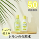 イベント「《シリーズ累計出荷数５億本突破》さっぱり使えるレモンの化粧水50名様にプレゼント☆」の画像