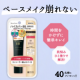 イベント「＼冬の乾燥粉ふき卒業宣言！／うるおい密着BBクリーを40名様にプレゼント✨」の画像