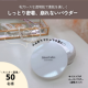 【しっとり密着崩れない】モイストラボ　ルースパウダー　50名様に/モニター・サンプル企画