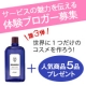 イベント「第三弾！世界に一つだけの『美顔水』を作ろう！体験モニター10名様募集！」の画像