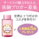イベント「あなただけの『明色スキンコンディショナー』を！モニター10名様募集！」の画像