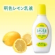 イベント「混合肌・脂性肌の方にオススメ！超ロングセラー「明色レモン乳液」を１００名様に！！」の画像