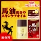 イベント「超高保湿もっちり肌★馬油配合のスキンオイル「馬油リッチオイル」100名様募集！！」の画像