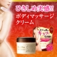 イベント「エステとの共同開発！こだわり処方のボディ用マッサージクリームを100名様に☆」の画像