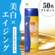イベント「【美白&times;エイジング】プラセンタ配合高機能エッセンスローション！50名様にプレゼント」の画像