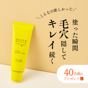 「＼隠すだけじゃない！毛穴落ち防止&times;毛穴ケア！／ UVプライマーモニター40名様✨」の画像、株式会社明色化粧品のモニター・サンプル企画