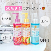 「【化粧ノリが変わる!?】洗顔後に簡単角質ピーリングが50名様に当たる！」の画像、株式会社明色化粧品のモニター・サンプル企画