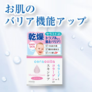 「セラミドとコラーゲン配合の保湿クリームを100名様に★」の画像、株式会社明色化粧品のモニター・サンプル企画