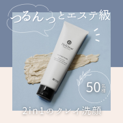 「【新商品お試し】DETクリアから出た！エステ級のクレイ洗顔」の画像、株式会社明色化粧品のモニター・サンプル企画