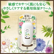 「敏感でカサつく肌にも安心。薬用ソフトスキンクリームを100名様に！」の画像、株式会社明色化粧品のモニター・サンプル企画