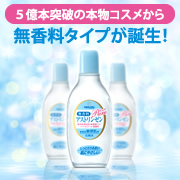 「お肌へのやさしさを考えた『明色 無香料アストリンゼン』200様モニター募集！」の画像、株式会社明色化粧品のモニター・サンプル企画
