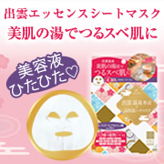 「Uchi-SPA 出雲エッセンスシートマスク を100名様に☆」の画像、株式会社明色化粧品のモニター・サンプル企画