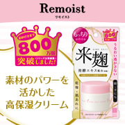 「「リモイストクリーム＜やわ肌タイプ＞」50名様募集!」の画像、株式会社明色化粧品のモニター・サンプル企画