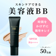 「【ハイカバー&times;美白BB】スキンケアもベースも1本で完了！&ldquo;美容液級&rdquo;BBクリームを50名様に！」の画像、株式会社明色化粧品のモニター・サンプル企画