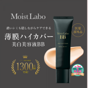「＼気になる肌悩みをしっかりカバー!!／夏でも崩れにくいBBクリームを40名様に✨」の画像、株式会社明色化粧品のモニター・サンプル企画
