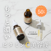 「SNSでバズった美容液から出た「もっと濃い」ビタミンC美容液」の画像、株式会社明色化粧品のモニター・サンプル企画