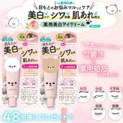 「【㊗️新商品】&ldquo;可愛いだけじゃない&rdquo;目もとに本気のうるおいチャージ！アイクリームが48名様に当たる✨」の画像、株式会社明色化粧品のモニター・サンプル企画