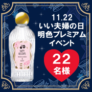 「夫婦の名前で作るオーダーメイドコスメで、プレミアムなクリスマスを☆」の画像、株式会社明色化粧品のモニター・サンプル企画