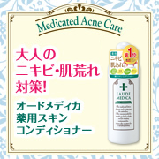 「敏感な大人のニキビ肌を整える薬用スキンコンディショナーを50名様に☆」の画像、株式会社明色化粧品のモニター・サンプル企画