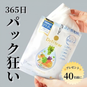 ＼忙しいあなたに、貼るだけ時短／ 毎日使えるシートマスクを40名様にプレゼント‼