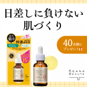 「＼紫外線が気になる今こそ！／ 本気のビタミンCケア始めませんか？✨」の画像、株式会社明色化粧品のモニター・サンプル企画
