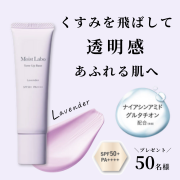 「【肌のくすみが気になる方必見】大人の肌悩みに応える、透明感アップ下地を50名様にプレゼント！」の画像、株式会社明色化粧品のモニター・サンプル企画