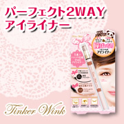 「アイライナーとアイシャドウが1つに☆2WAYタイプのアイライナーを100名様に」の画像、株式会社明色化粧品のモニター・サンプル企画