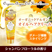 「オーガニックアルガン オイルヘアクリームを100名様に☆」の画像、株式会社明色化粧品のモニター・サンプル企画