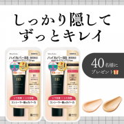 「＼スキンケアもベースも1本で完了！✨／&ldquo;美容液級&rdquo;BBクリームを40名様に！」の画像、株式会社明色化粧品のモニター・サンプル企画