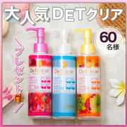 「＼大人気DETクリア！60名様にプレゼントキャンペーン／」の画像、株式会社明色化粧品のモニター・サンプル企画