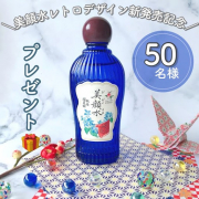 「＼待望の大容量サイズ！美顔水レトロデザイン発売記念プレゼントキャンペーン／」の画像、株式会社明色化粧品のモニター・サンプル企画