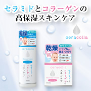 「セラミドとコラーゲンを配合！乾燥肌のためのスキンケアのモニターを50名様募集」の画像、株式会社明色化粧品のモニター・サンプル企画