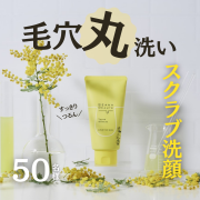 「SNSでバズ！あの大人気美容液シリーズの『毛穴丸洗いスクラブ洗顔』」の画像、株式会社明色化粧品のモニター・サンプル企画