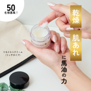 「【乾燥と肌あれに】馬油とスクワランのリッチクリーム　50名様」の画像、株式会社明色化粧品のモニター・サンプル企画