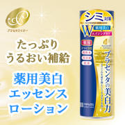 「「プラセホワイター薬用美白エッセンスローション」のモニター様50名募集☆」の画像、株式会社明色化粧品のモニター・サンプル企画