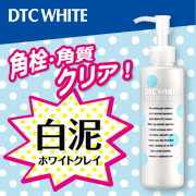「気になる黒ずみをからめ取る！「DTCホワイトピーリングジェル」を200名様に★」の画像、株式会社明色化粧品のモニター・サンプル企画