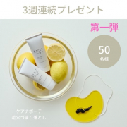 「【3週連続プレゼント第一弾】新発売！毛穴が目立たなくなる◎ケアナボーテ「洗顔前の毛穴づまり落とし」５０名様に◎」の画像、株式会社明色化粧品のモニター・サンプル企画