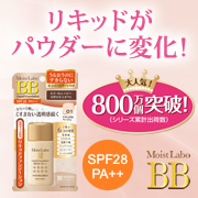 「リキッドとパウダーの良さを両立モイストラボBBリキッドファンデーを100名様に☆」の画像、株式会社明色化粧品のモニター・サンプル企画