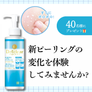 ＼前と今、どこが違う？／ 進化した角質ケア体験モニター40名様✨