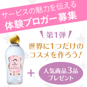 「あなただけの『明色プレミアム』を作ろう！モニター10名様募集！+３品プレゼント」の画像、株式会社明色化粧品のモニター・サンプル企画