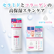 「セラミドとコラーゲンを配合！新商品のセラミドシリーズからモニター様を先行募集！」の画像、株式会社明色化粧品のモニター・サンプル企画