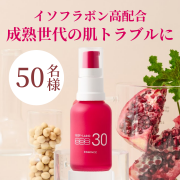 「【成熟世代の肌トラブルに】高濃度イソフラボンなどエイジングサポート成分贅沢配合の美容液を50名様にプレゼント！」の画像、株式会社明色化粧品のモニター・サンプル企画