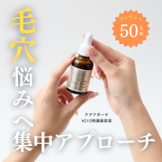 「大人気のビタミンC美容液！ケアナボーテVC15特濃美容液を50名様プレゼント」の画像、株式会社明色化粧品のモニター・サンプル企画