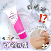 「＼新感覚？！ペリッとはがすパックが試せる！モニター様50名募集／」の画像、株式会社明色化粧品のモニター・サンプル企画