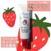 「新発売!ポアクリア 角栓クリーナージェル50名モニター様募集★」の画像、株式会社明色化粧品のモニター・サンプル企画
