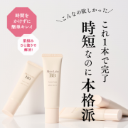 ＼メイクしながらシワ改善＆スキンケアが叶う！／ 万能BBクリームを40名様にプレゼント✨