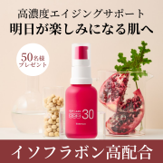 「高濃度イソフラボンなどエイジングサポート成分贅沢配合のエイジングケア美容液を50名様にプレゼント！」の画像、株式会社明色化粧品のモニター・サンプル企画